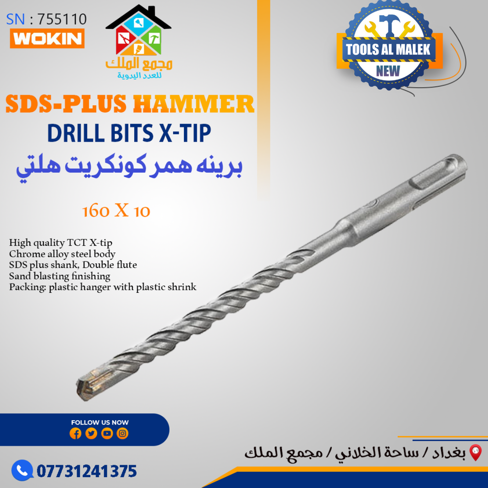 برينه همر كونكريت هلتي 160x10 Preview Image