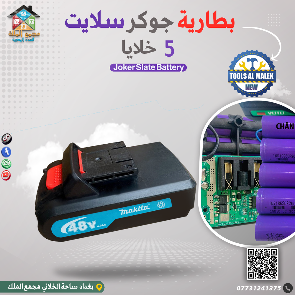 بطارية جوكر سلايت 5 خلايا Preview Image