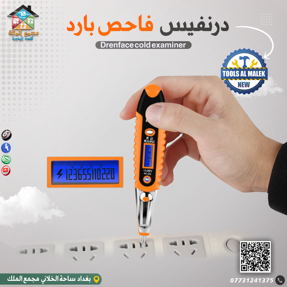 درنفيس فاحص بارد Preview Image