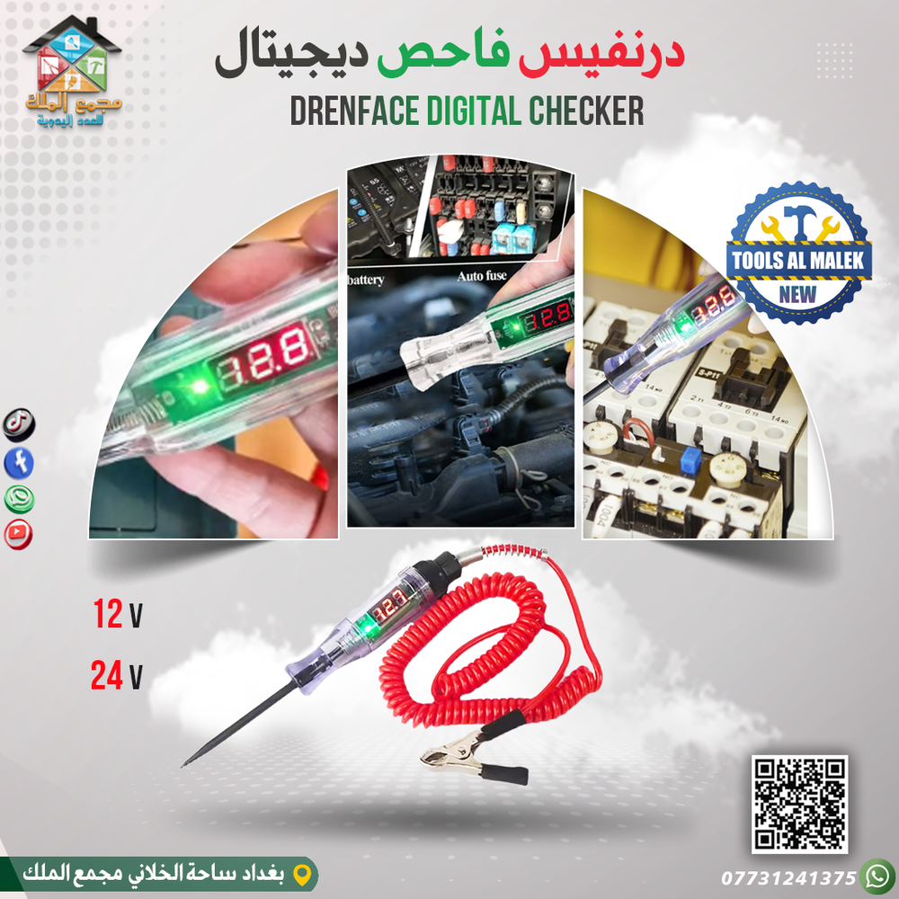 درنفيس فاحص ديجيتال Preview Image