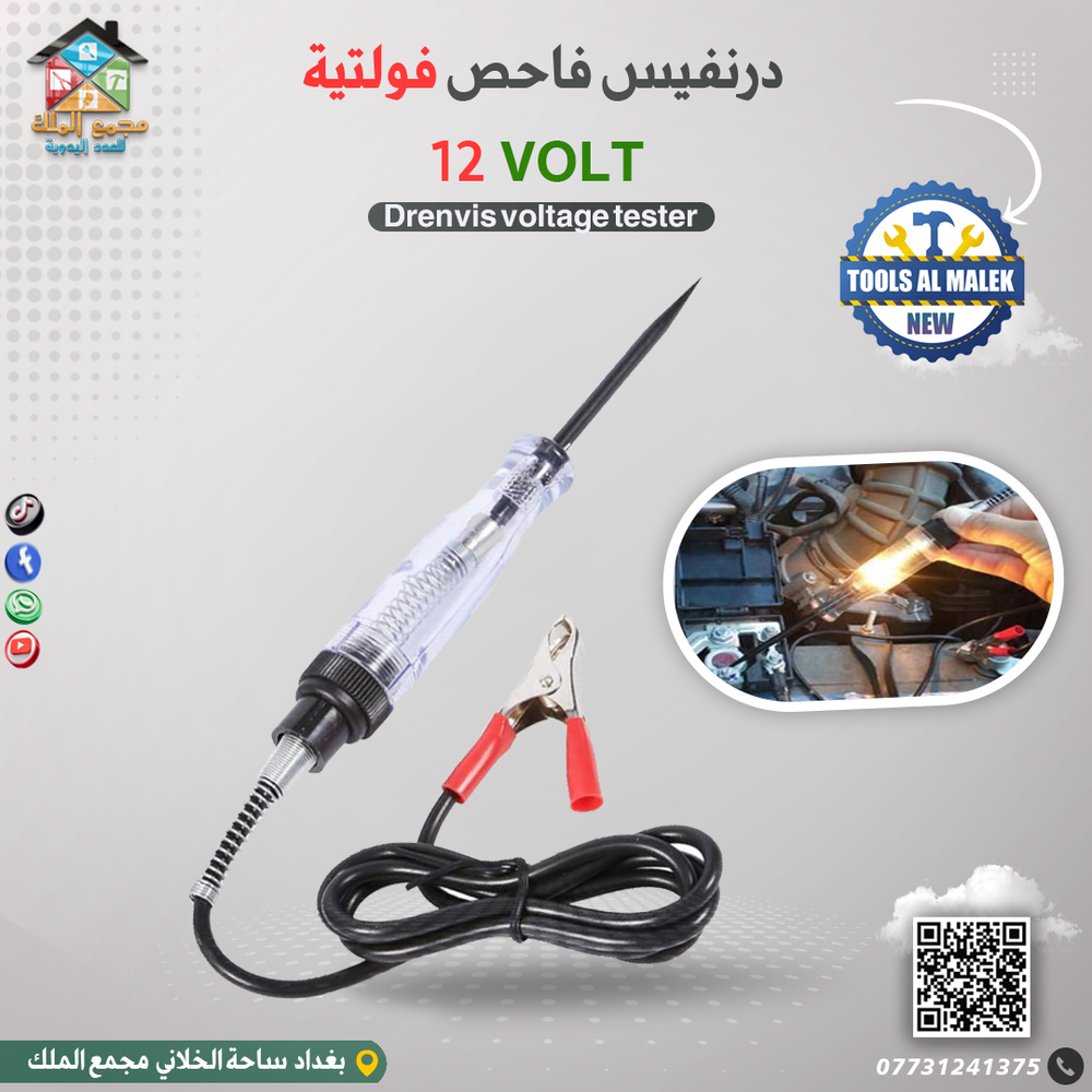 درنفيس فاحص فولتية Preview Image