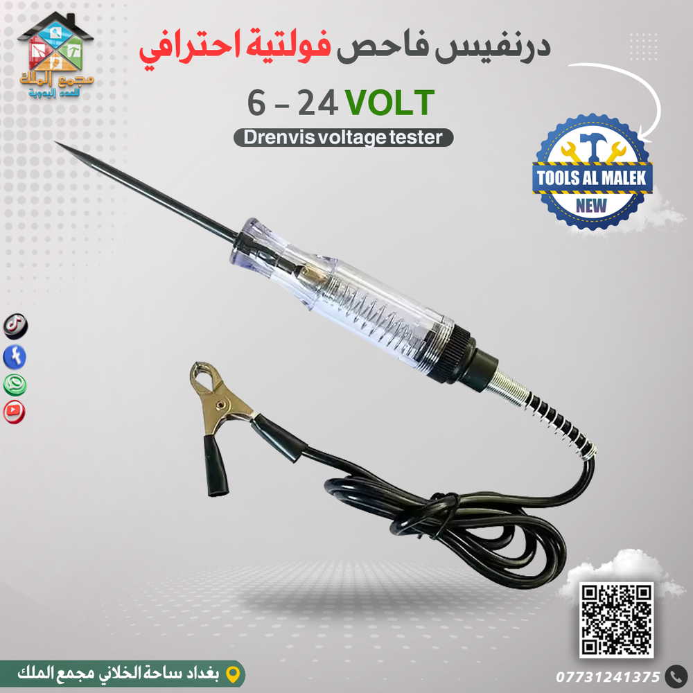 درنفيس فاحص فولتية احترافي  Preview Image