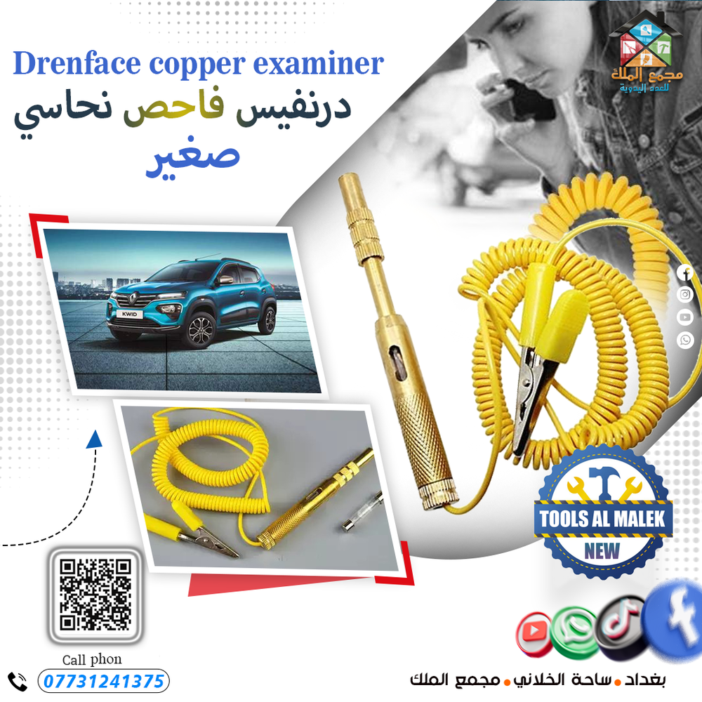درنفيس فاحص نحاسي صغير Preview Image