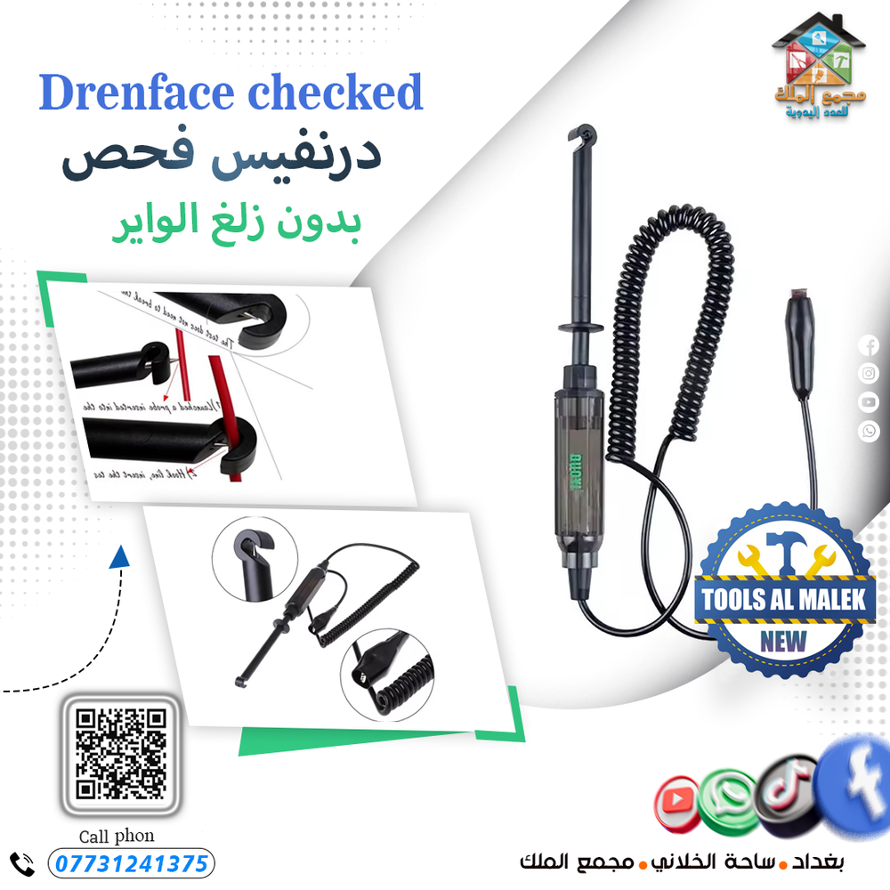 درنفيس فحص بدون زلغ الواير Preview Image