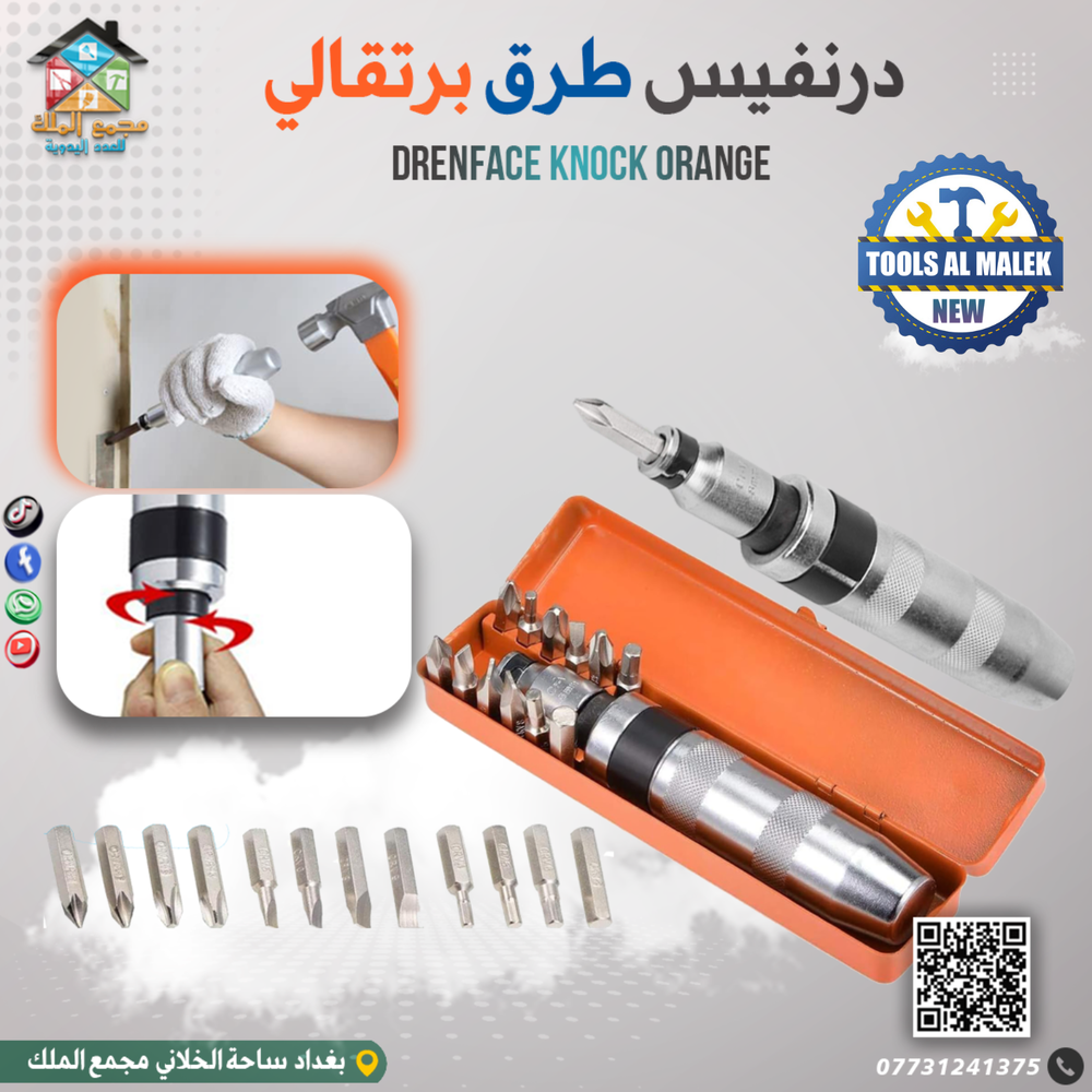 درنفيس طرق برتقالي  Preview Image