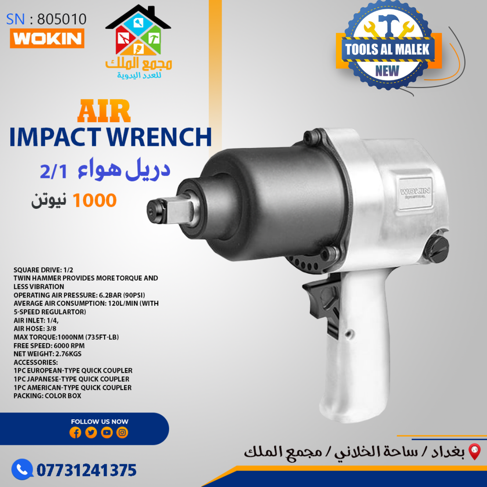 دريل هواء 1000 نيوتن Preview Image
