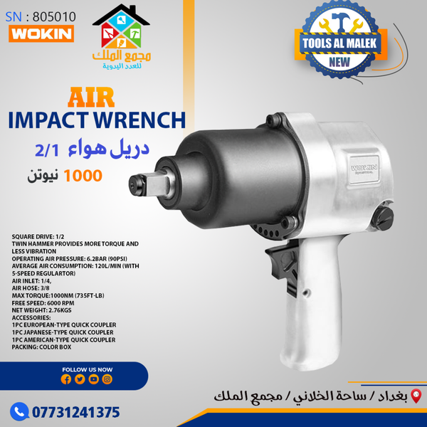 دريل هواء 1000 نيوتن Image 1 Preview
