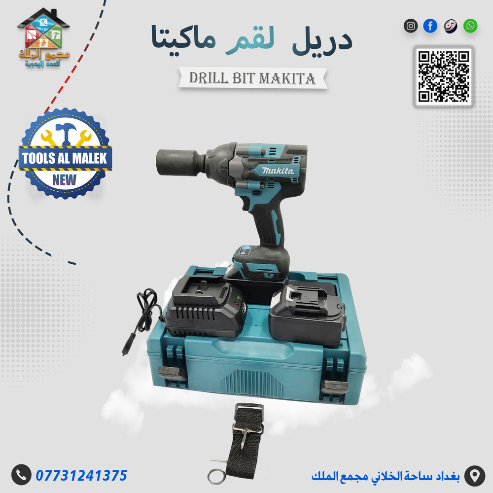 دريل لقم ماكيتا Preview Image
