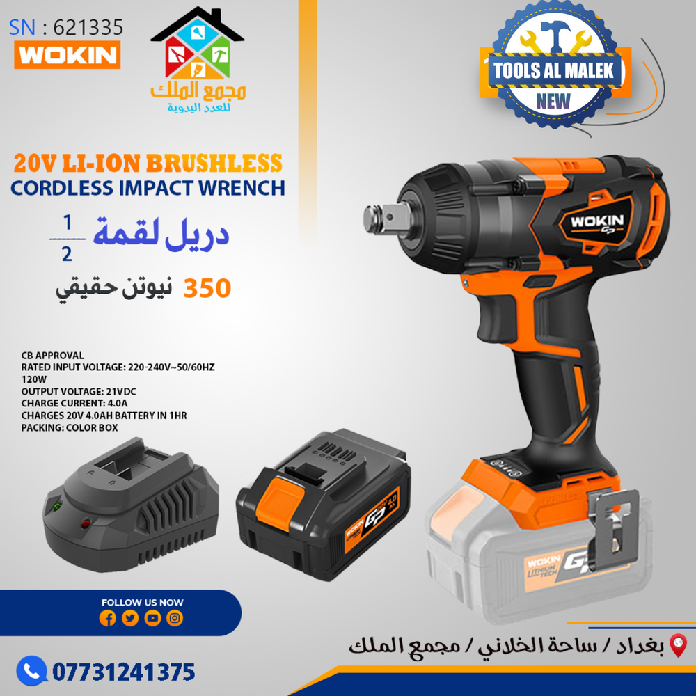 دريل لقمه 350 نيوتن حقيقي Preview Image