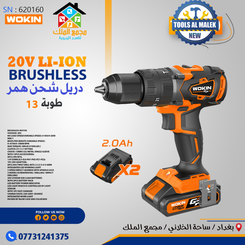 دريل شحن همر طوبة 13 Preview Image