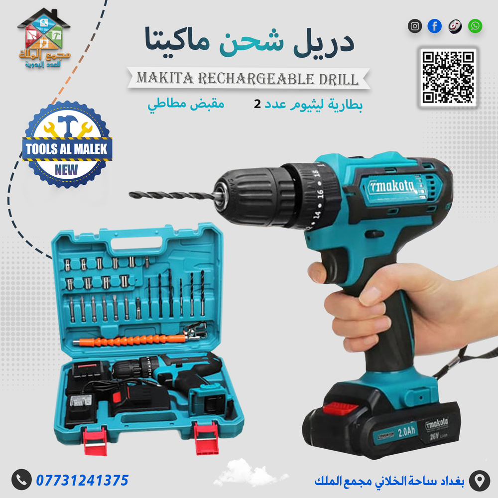 دريل شحن ماكيتا Preview Image