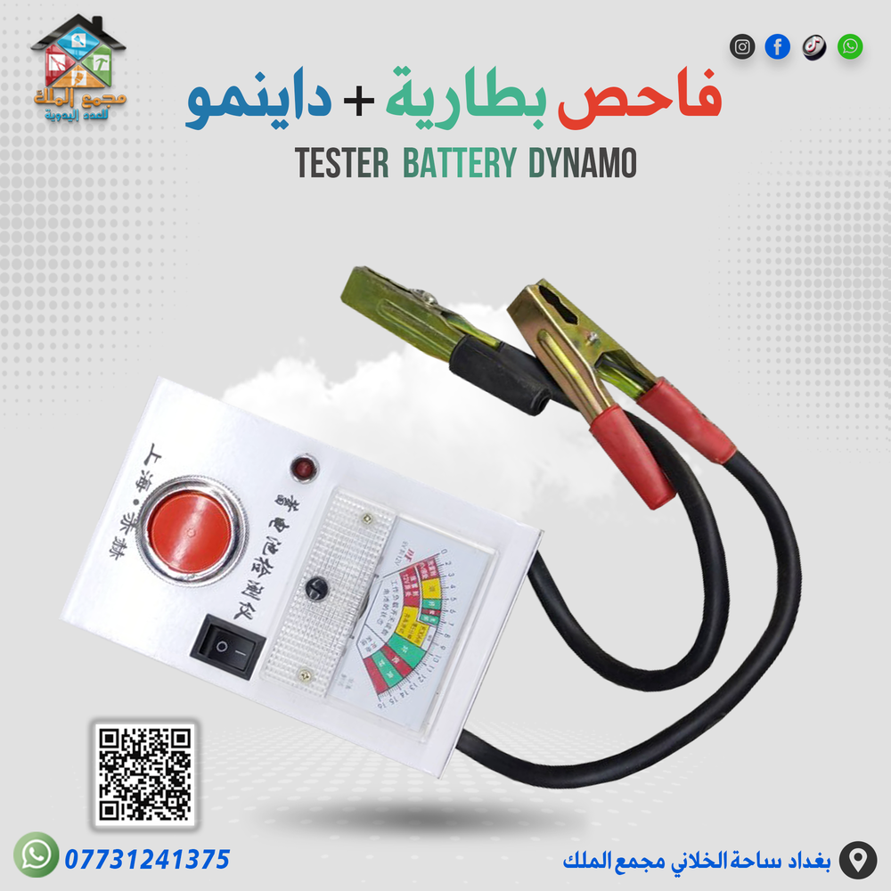 فاحص بطارية + داينمو Preview Image