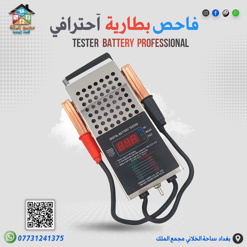 فاحص بطارية آحترافي  Preview Image