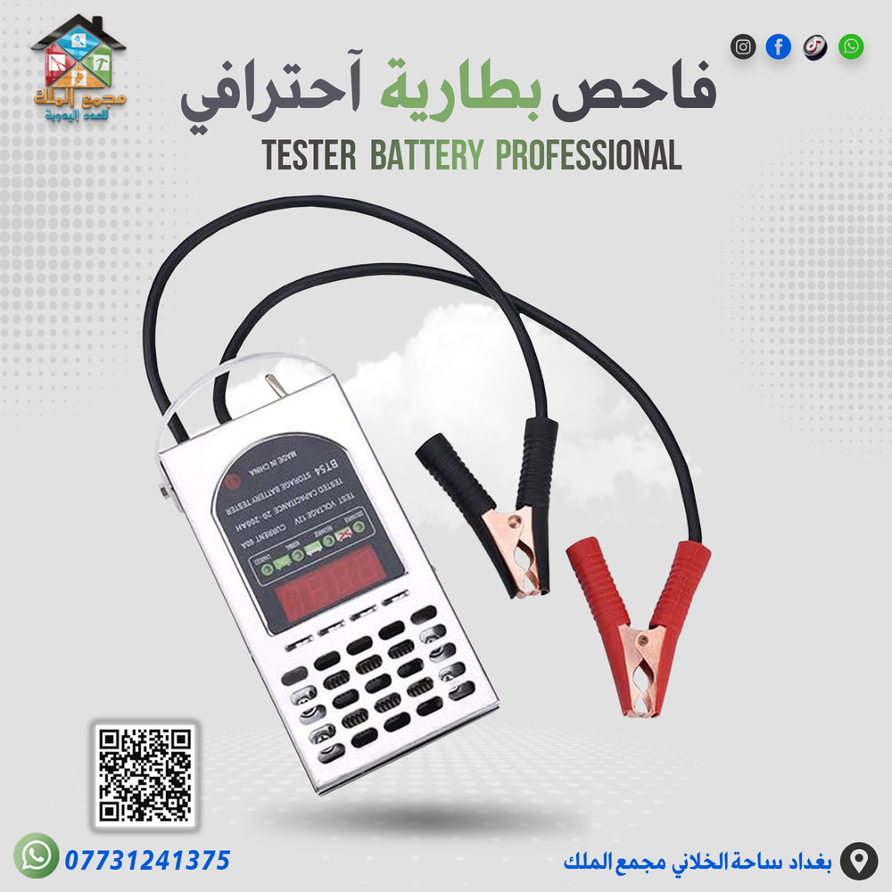 فاحص بطارية آحترافي  Preview Image
