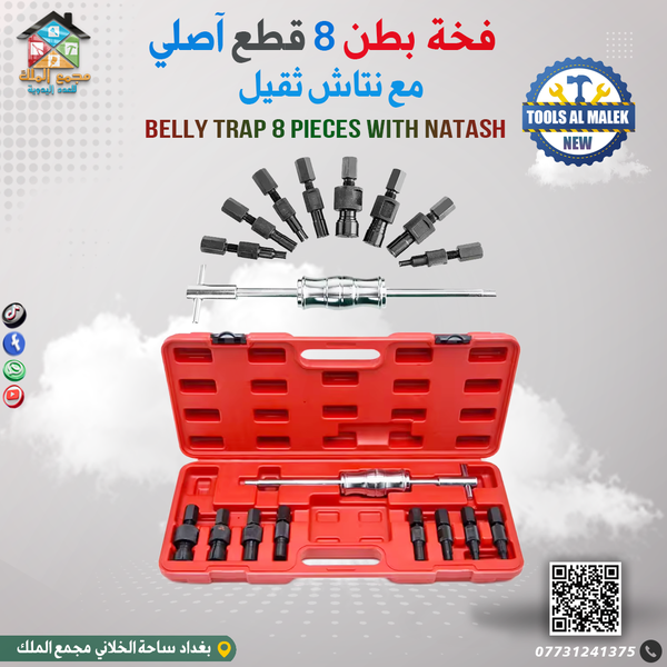 فخة بطن 8 قطع مع نتاش ثقيل آصلي Image 1 Preview