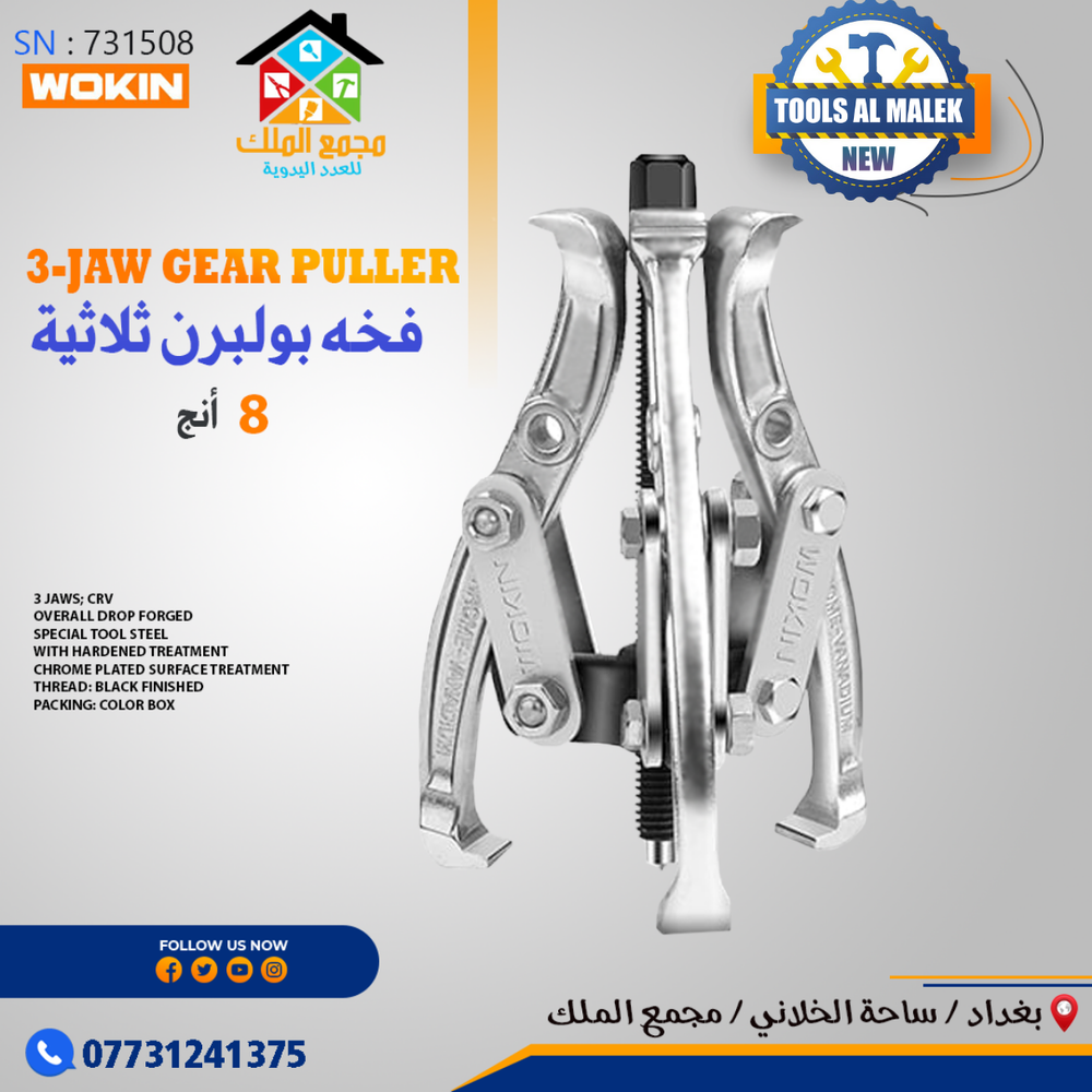 فخة بولبرن ثلاثية 8 انج Preview Image