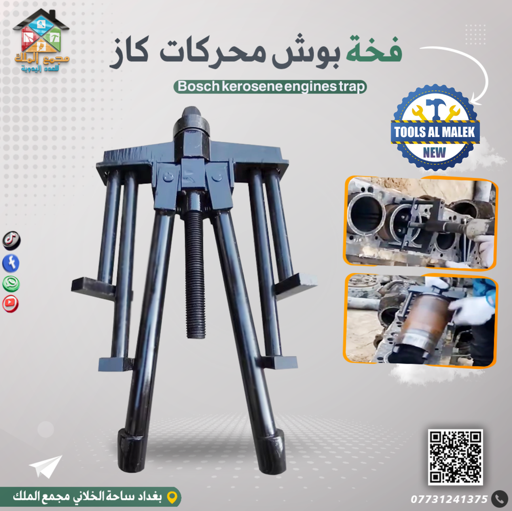 فخة بوش محركات كاز Preview Image
