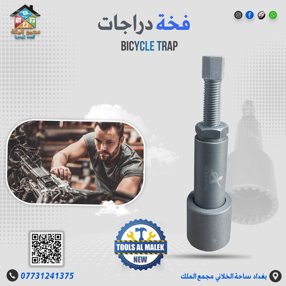 فخة دراجات Preview Image