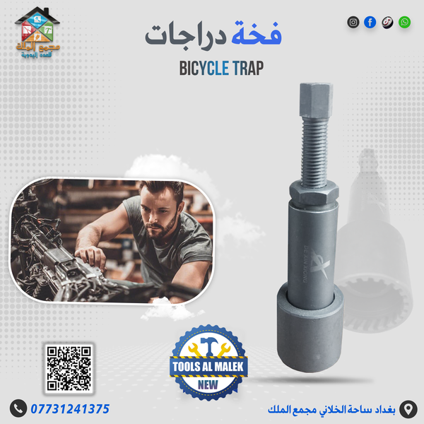 فخة دراجات Image 1 Preview