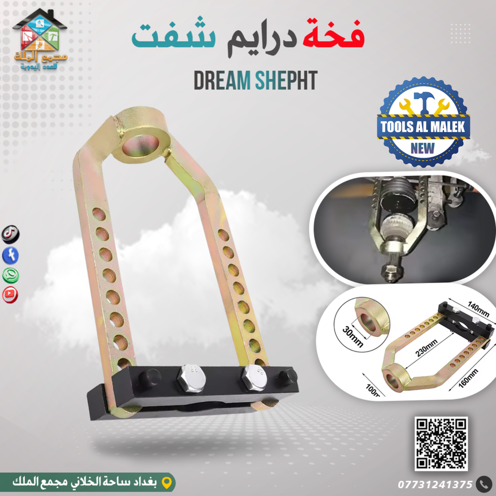 فخة درايم شفت Preview Image