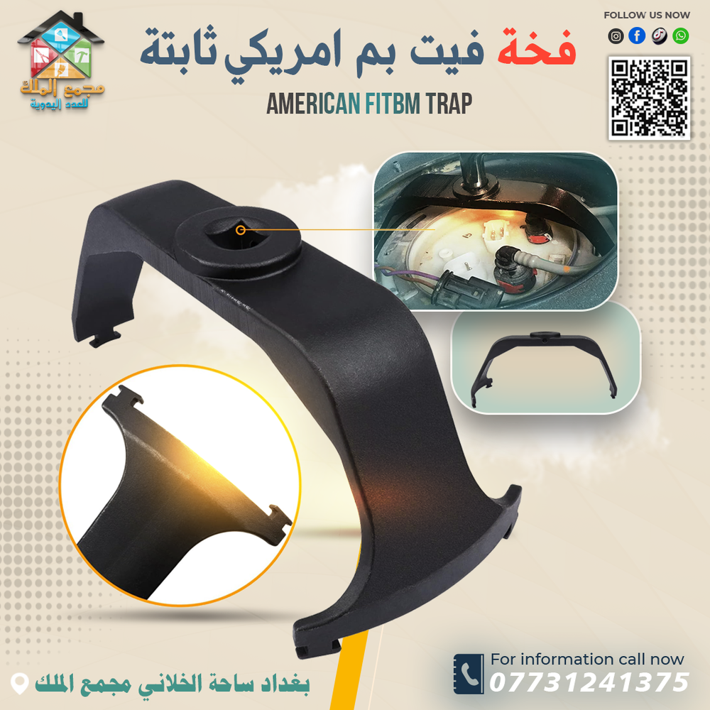 فخة فيت بم امريكي ثابتة   Preview Image