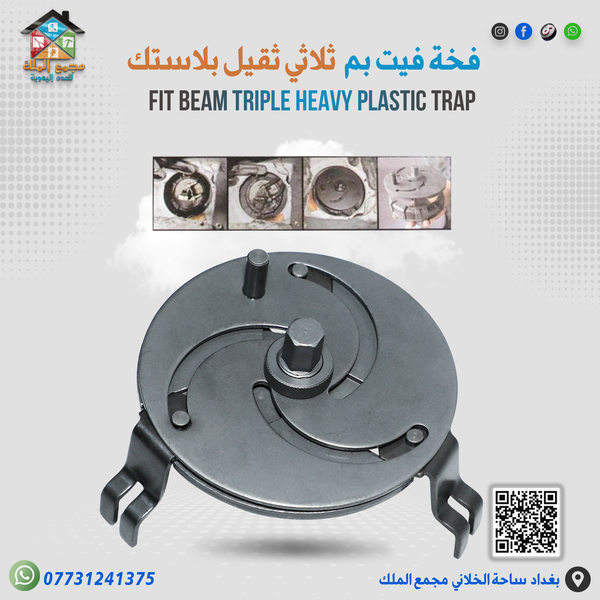 فخة فيت بم ثلاثي ثقيل بلاستك   Image 1 Preview