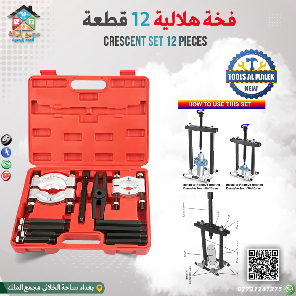 فخة هلالية 12 قطعة Preview Image