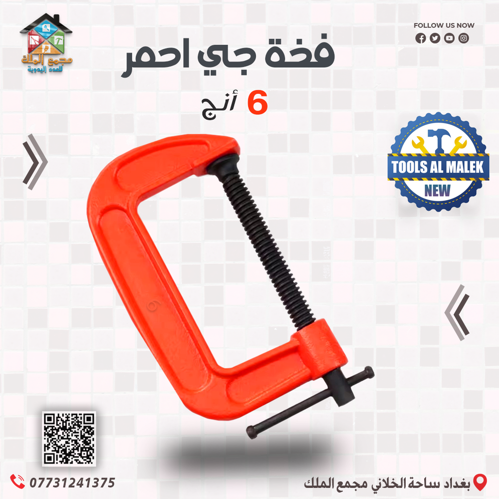 فخة جي احمر 6 انج Preview Image