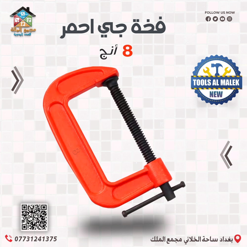فخة جي احمر 8 انج Preview Image