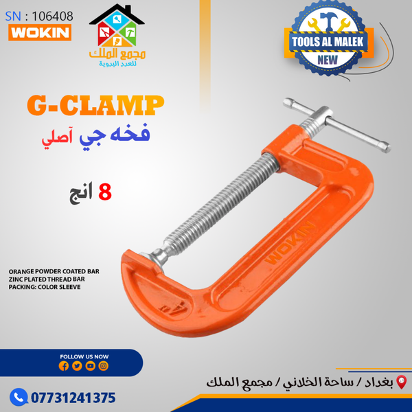 فخة جي أصلي 8 انج Image 1 Preview
