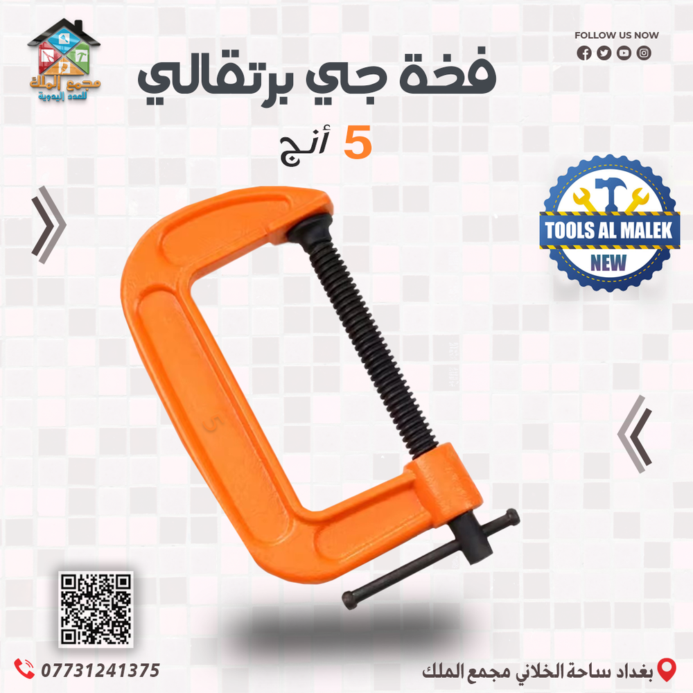 فخة جي برتقالي 5 انج Preview Image