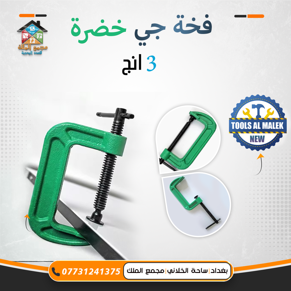 فخة جي خضرة 3 انج Preview Image