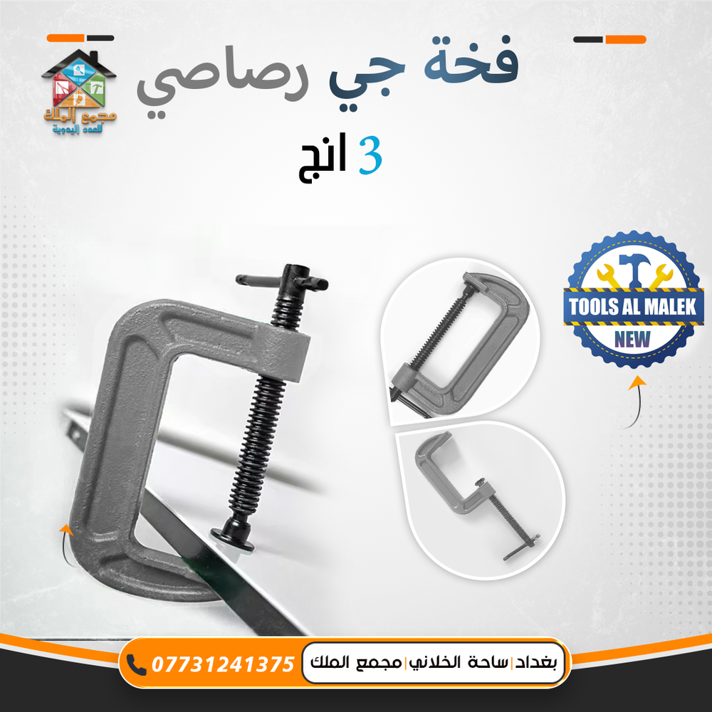 فخة جي رصاصي 3 انج Preview Image