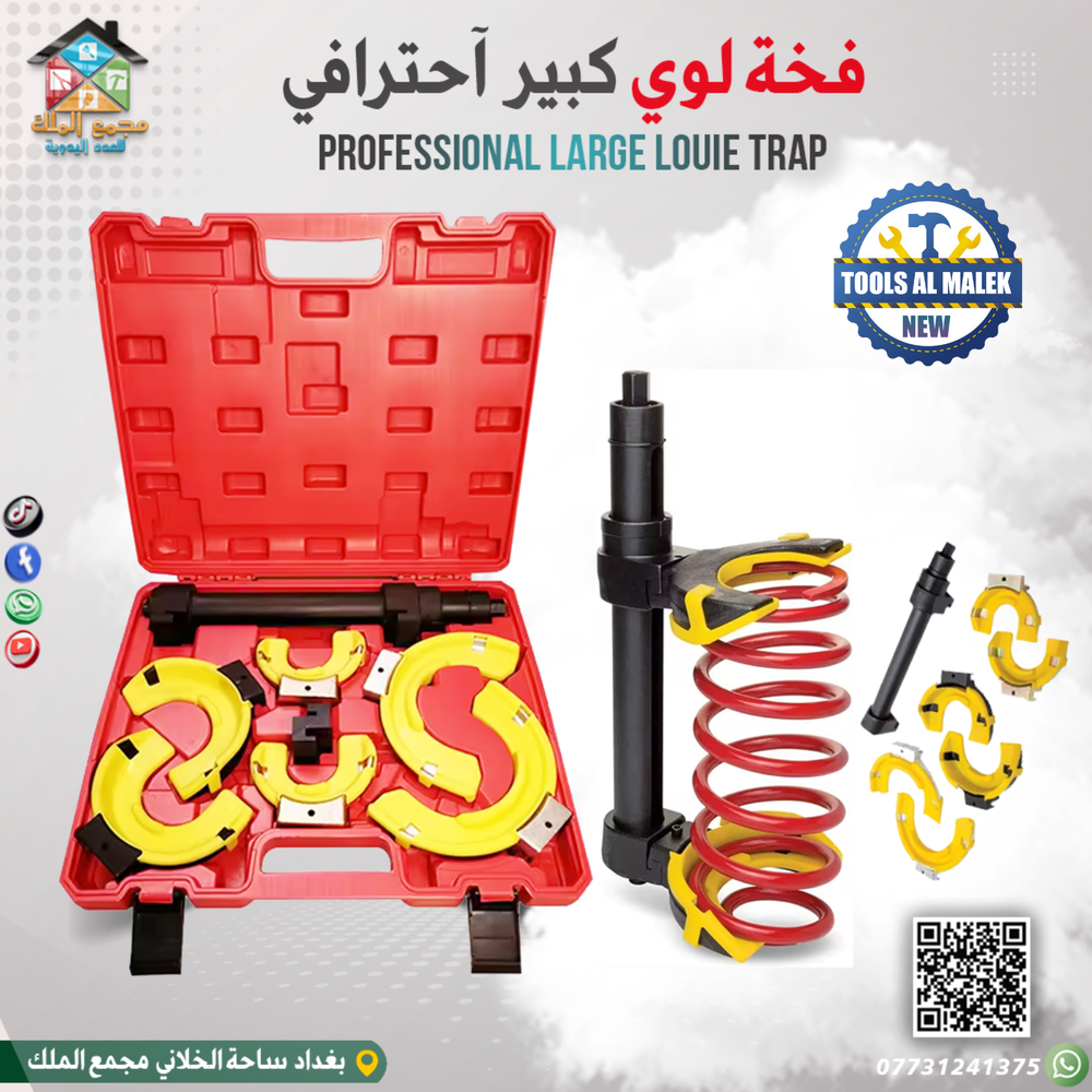 فخة لوي كبير آحترافي Preview Image