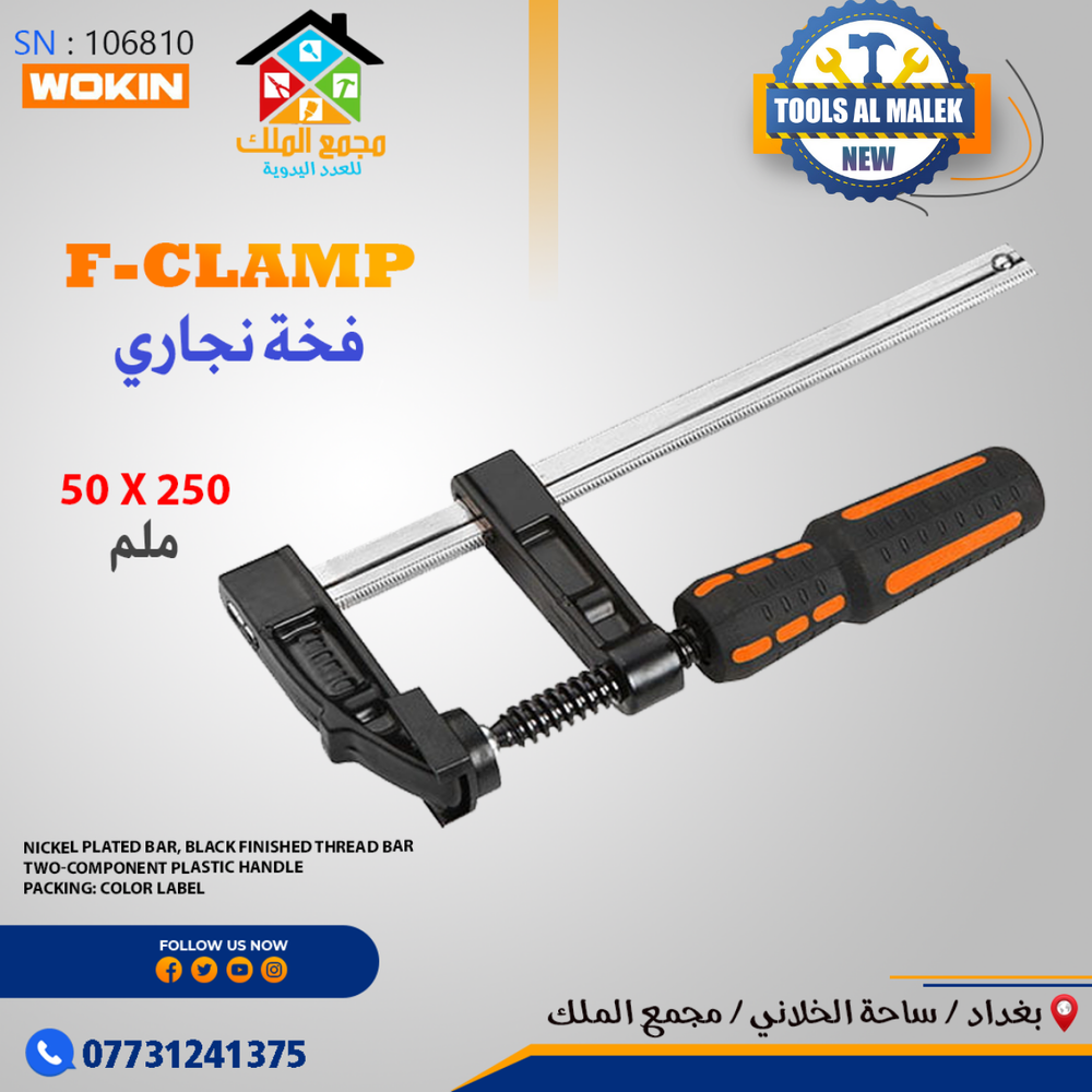 فخة نجاري 50X250 ملم Preview Image