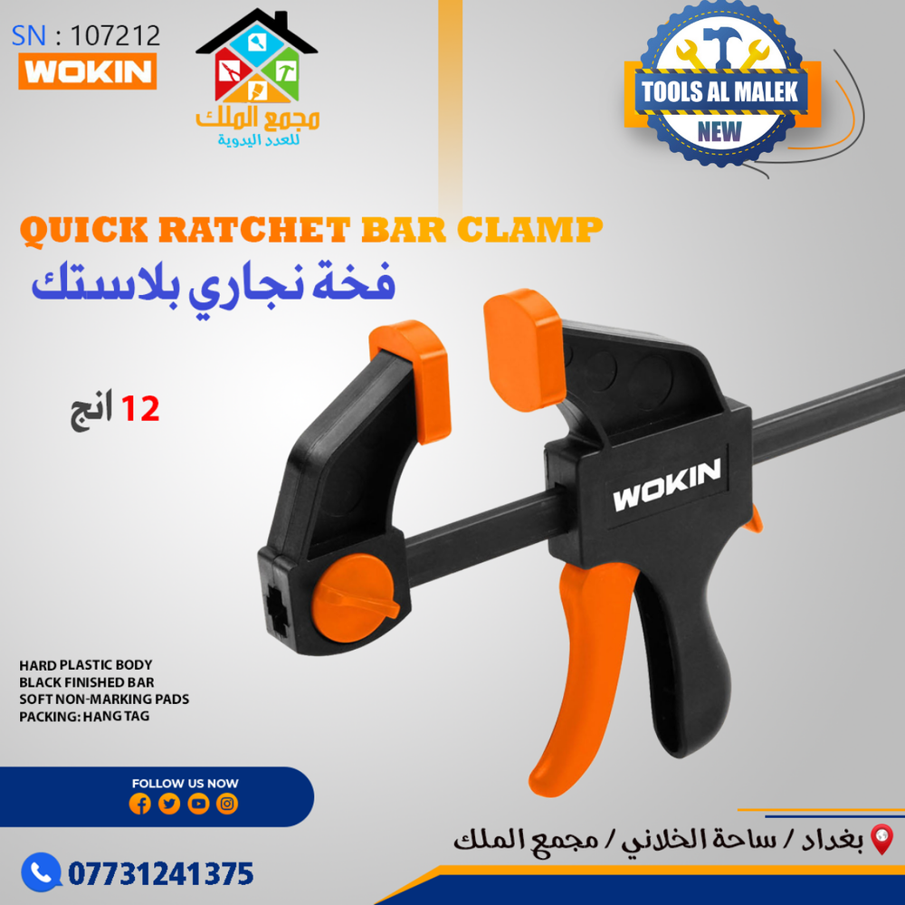 فخة نجاري بلاستك 12 انج Preview Image