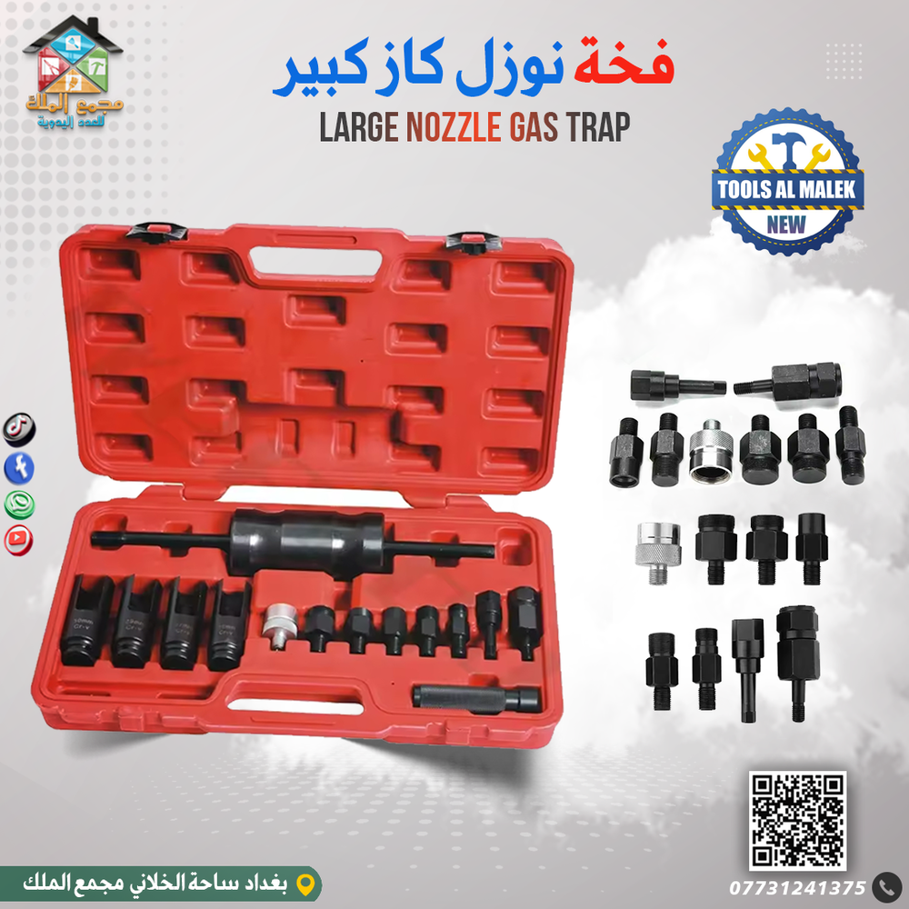 فخة نوزل كاز كبير Preview Image