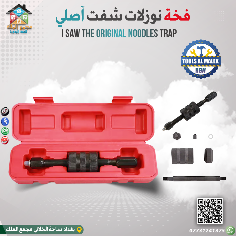 فخة نوزلات شفت آصلي Preview Image