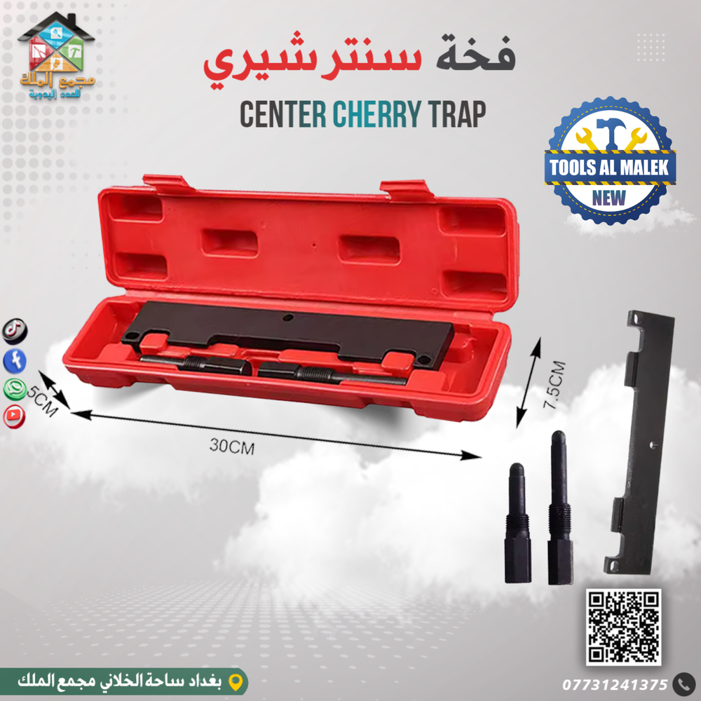 فخة سنتر شيري Preview Image