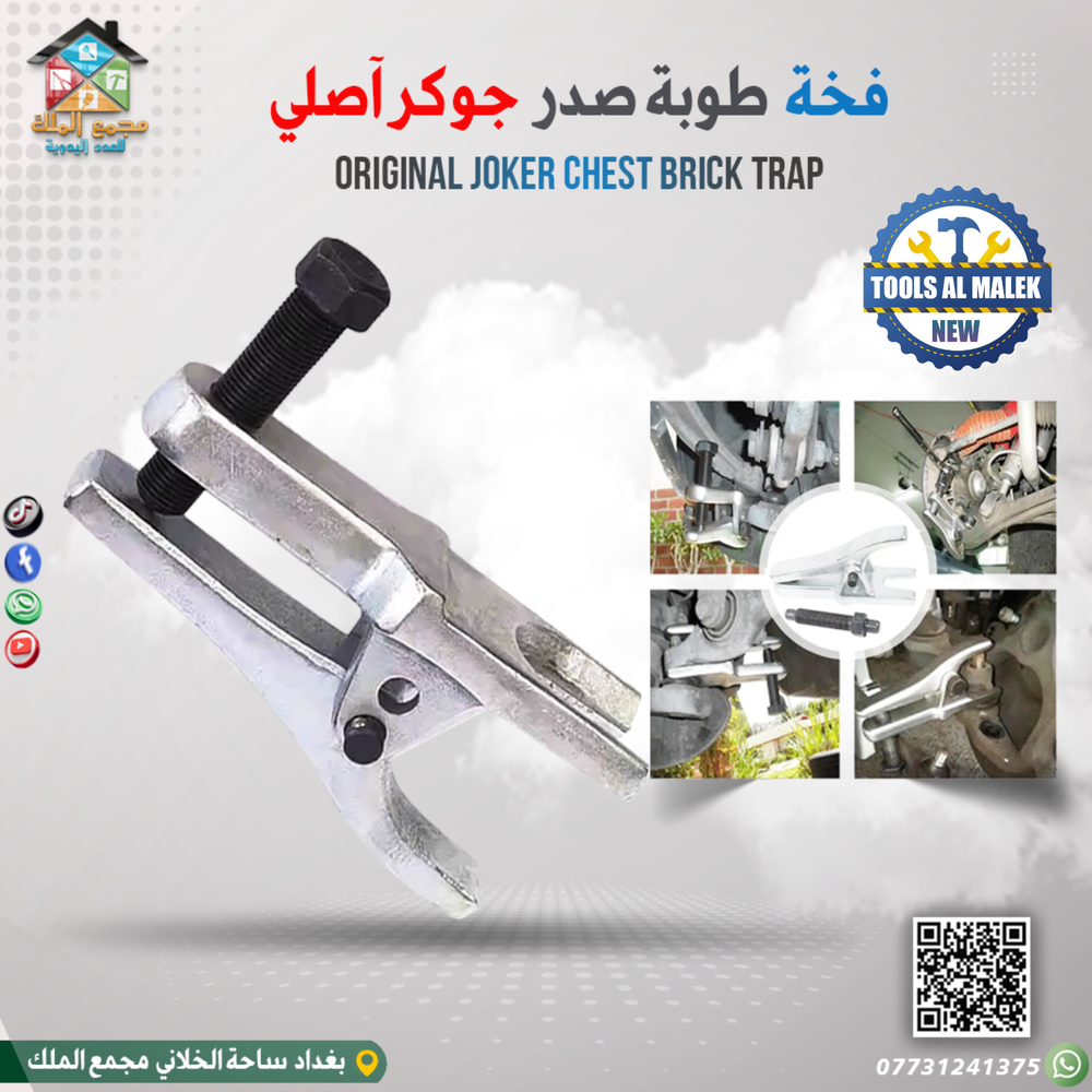 فخة طوبة صدر جوكر آصلي Preview Image