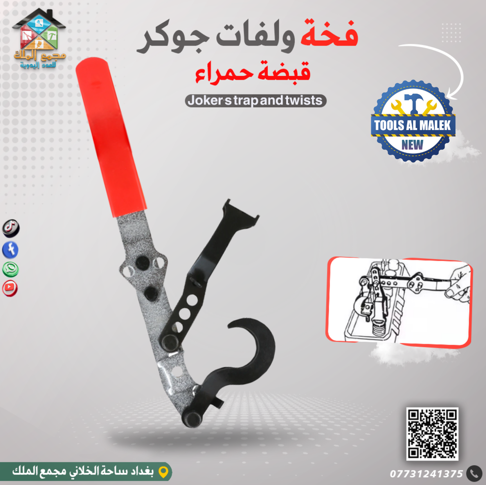 فخة ولفات جوكر قبضة حمراء Preview Image