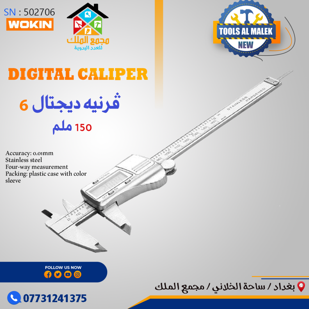 فرنيه ديجتال 150 ملم Preview Image