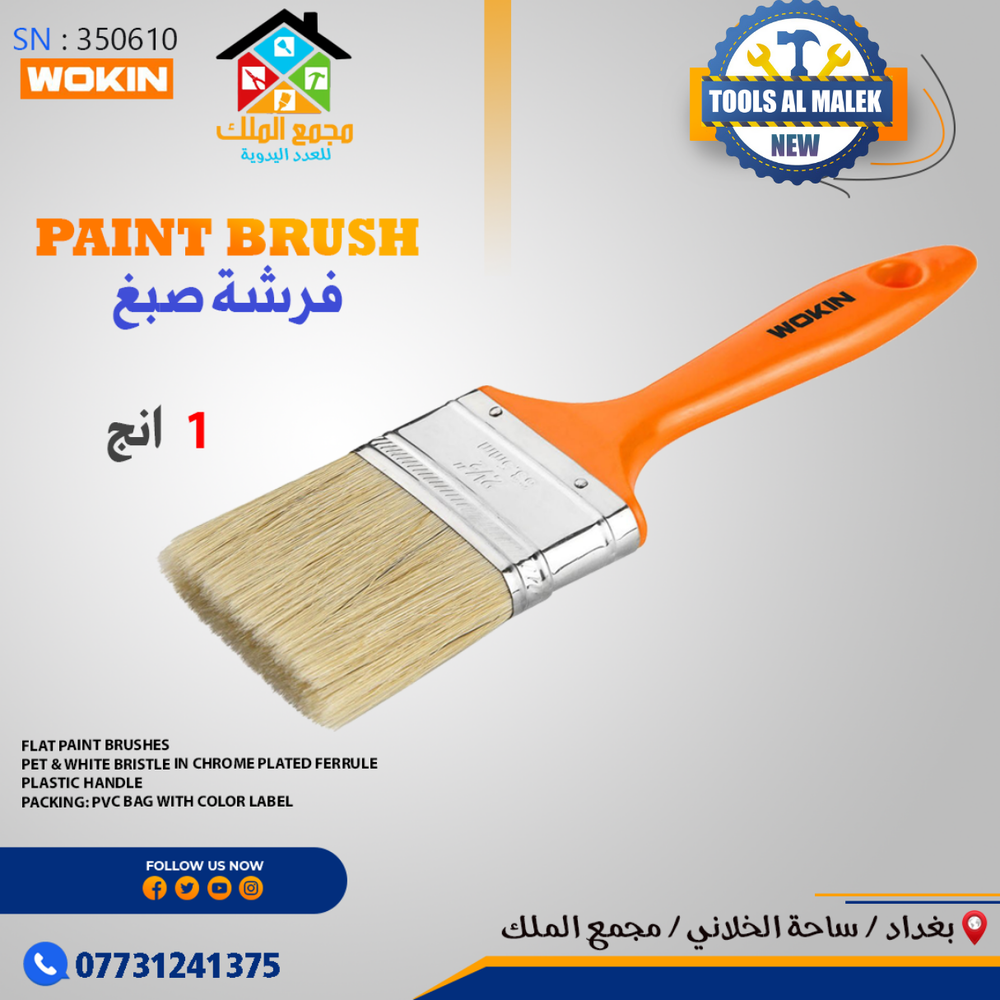 فرشة صبغ 1 انج Preview Image