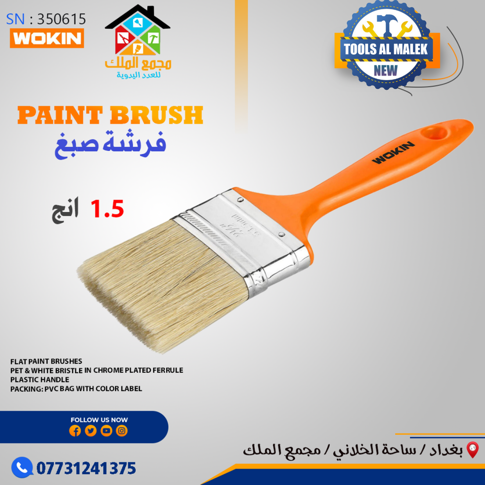 فرشة صبغ 1.5 انج Preview Image
