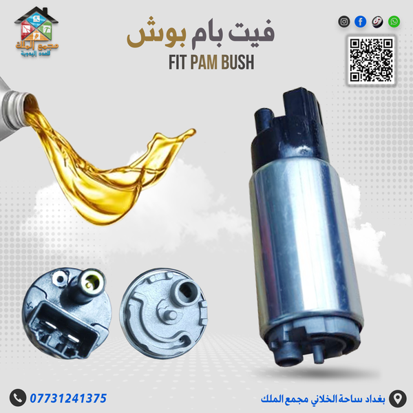 فيت بام بوش  Image 1 Preview