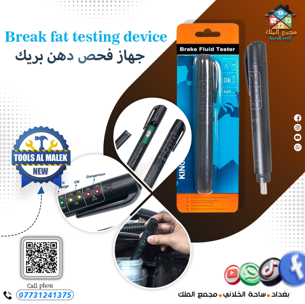 جهاز فحص دهن بريك Preview Image