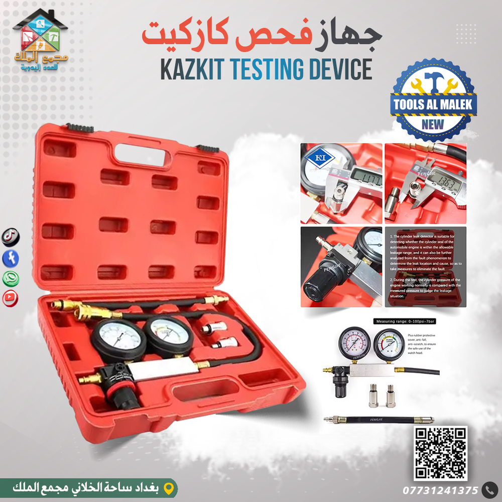 جهاز فحص كازكيت Preview Image