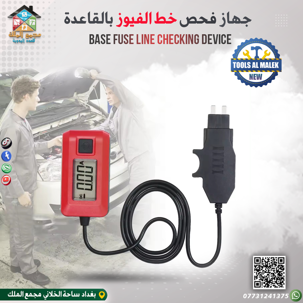 جهاز فحص خط الفيوز بالقاعدة Preview Image