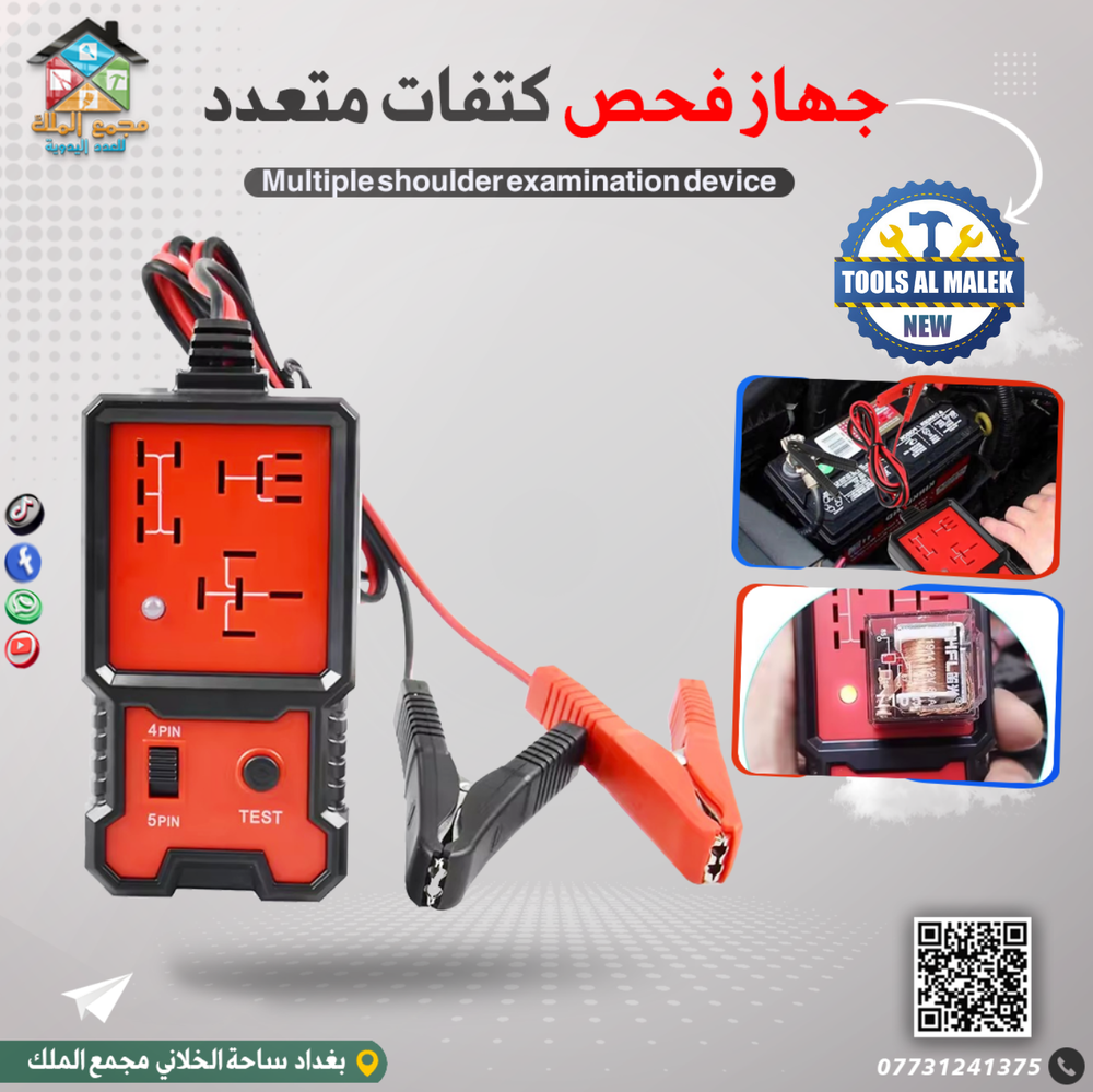 جهاز فحص كتفات متعدد Preview Image