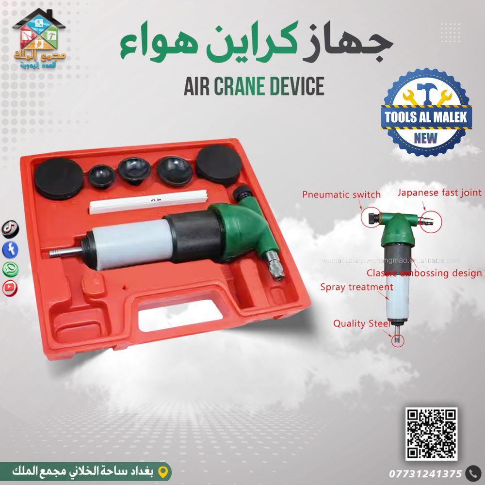 جهاز كراين هواء Preview Image